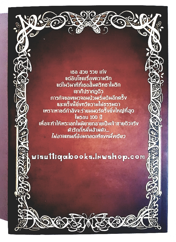 มนตร์นิรมิต (Miracle Mirror) โดย กัลฐิดา