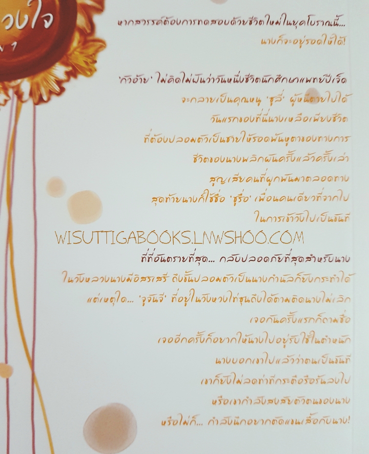 ขันทีเจ้าดวงใจ (2 เล่มจบ) โดย เฉียนเฉาโม่ลี่