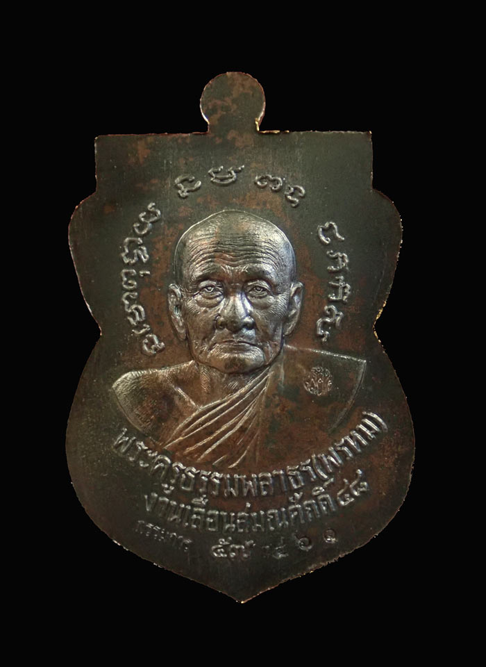 เหรียญเสมาหน้าเลื่อนหลวงพ่อทวดหลังพ่อท่านพรหม วัดพลานุภาพ ปัตตานี ปี2557 รุ่นฉลองสมณศักดิ์ 48/57 เนื้อชนวนหน้ากากเงิน (แจกกรรมการ) หมายเลข 461