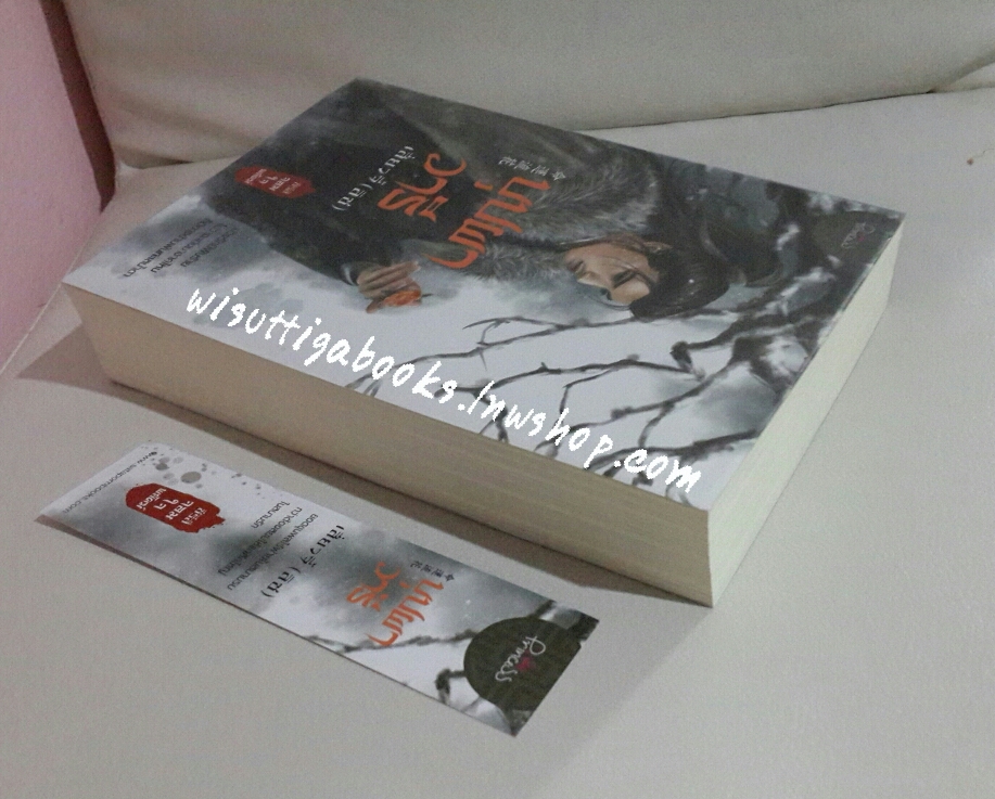 บุปผาวารี โดยเสี่ยวจี้ (ลิซ) : ชุดจอมใจพยัคฆ์