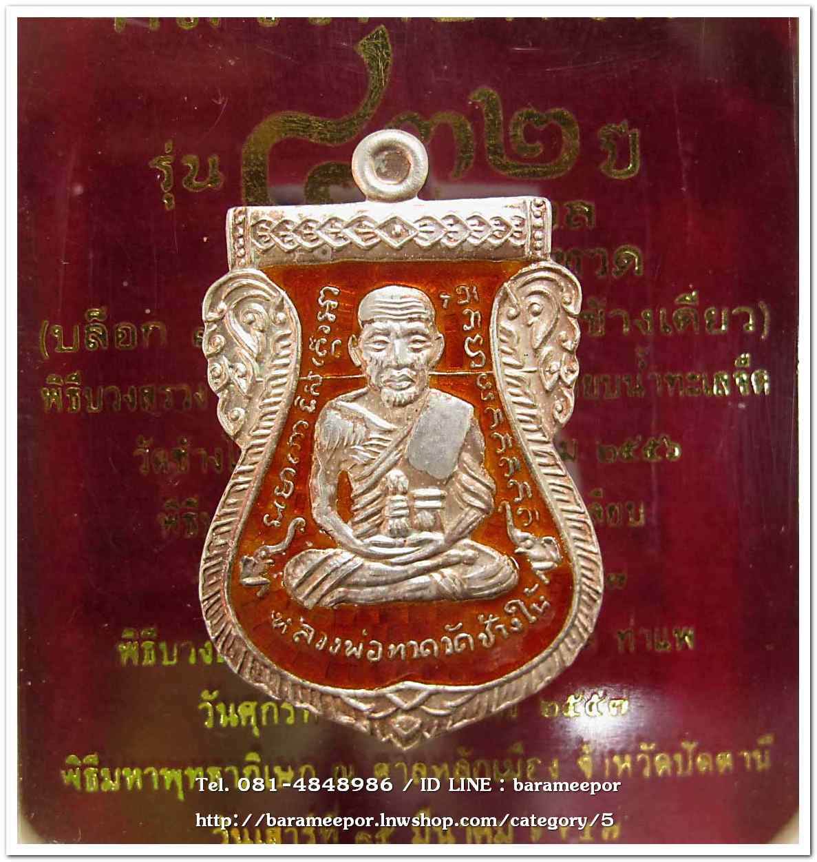 หลวงพ่อทวด รุ่น ๔๓๒ ปี ชาตกาล พิมพ์เสมาหน้าเลื่อนหลังอาจารย์ทิม เนื้อเงินลงยาแดง บล็อก ๓..1