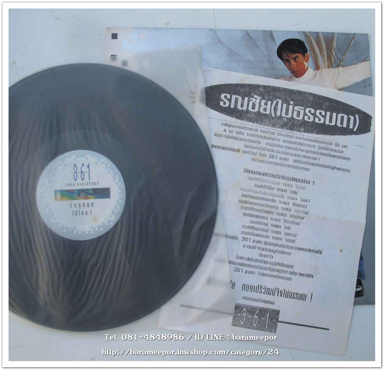 อ๊อด รณชัย ชุด 361 แผ่นตัด 4 เพลง