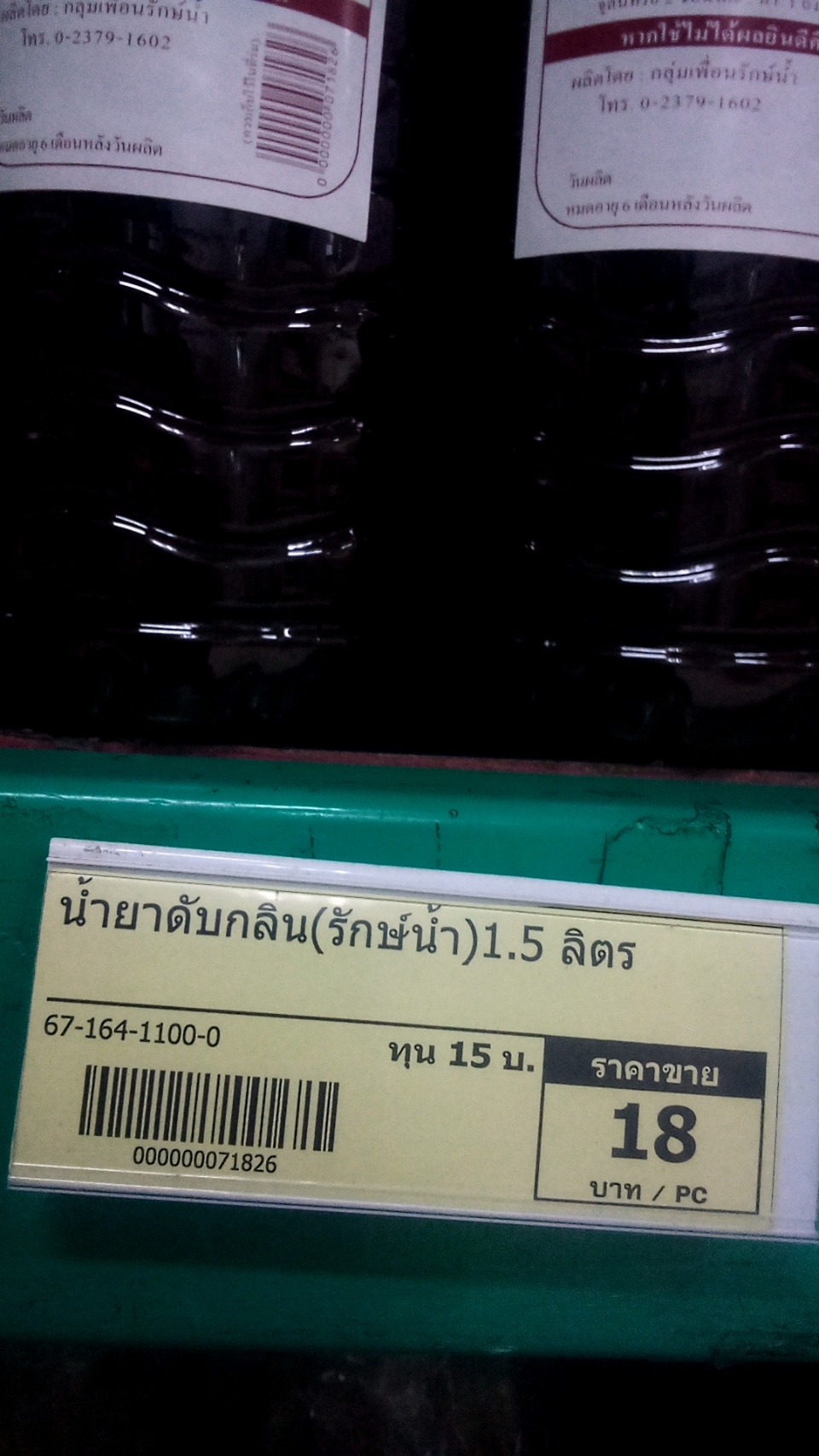 67-164-1100-0 น้ำยาดับกลิ่น 1.5 ลิตร (รักษ์น้ำ)