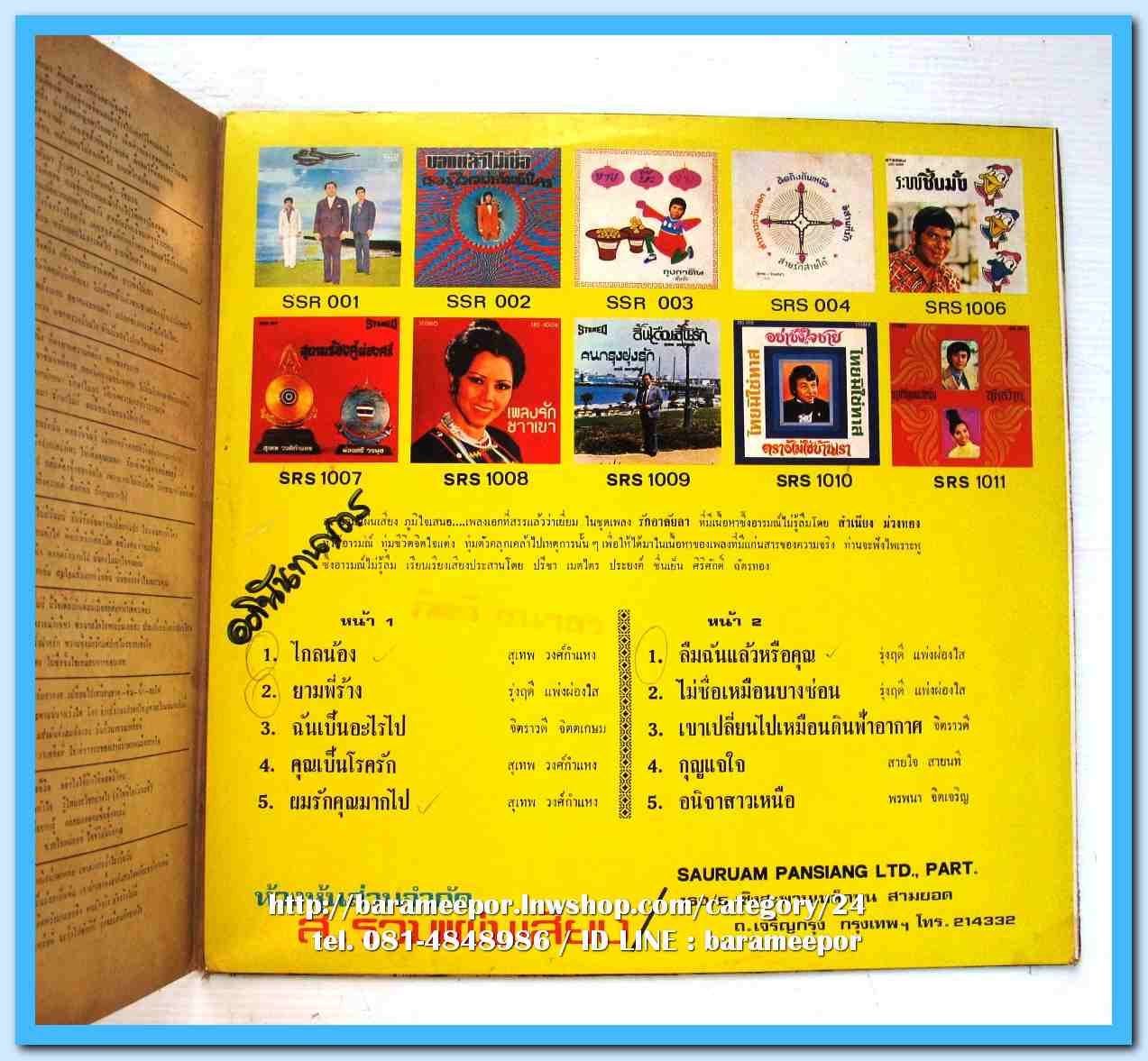 สุเทพ รุ่งฤดี จิตราวดี สายใจ พรพนา ชุด ไกลน้อง