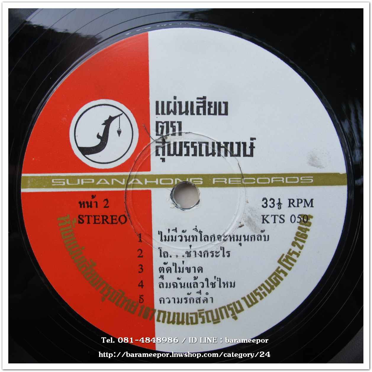 จิตติมา เจือใจ ชุด โถ..ช่างกระไร