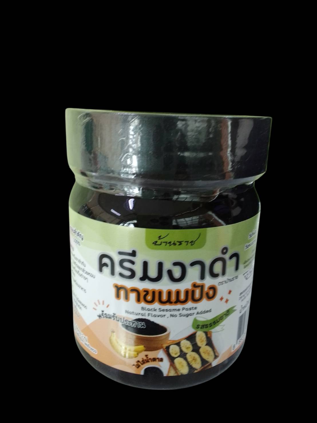 32-102-4100-2 ครีมงาดำ 200ก. บ้านราชฯ