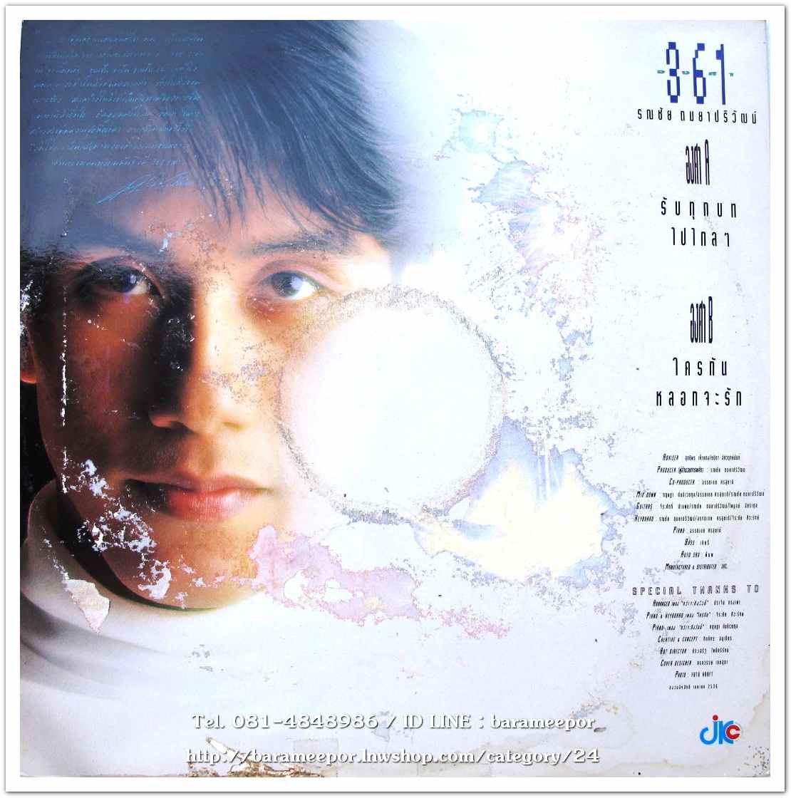 อ๊อด รณชัย ชุด 361 แผ่นตัด 4 เพลง