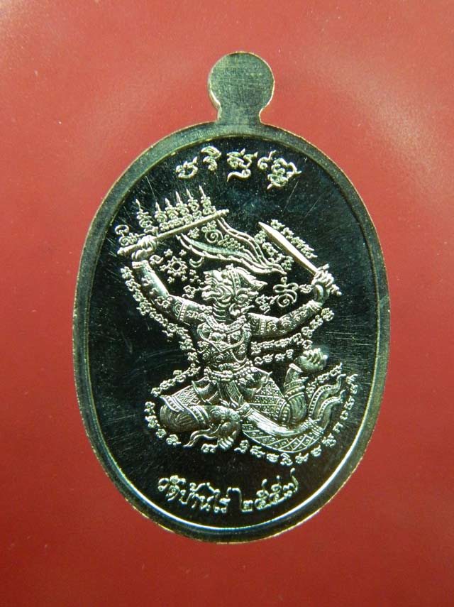 เหรียญหลวงพ่อคูณ วัดบ้านไร่ รุ่นมนต์พระกาฬปราบไพรี ปี 2557 เนื้ออัลปาก้าหน้าทองระฆัง (กรรมการ)