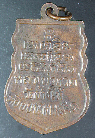 หลวงพ่อทวด วัดพังเถียะ อ.สทิ้งพระ จังหวัดสงขลา ปี 2505..2