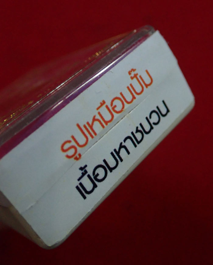 รูปเหมือนปั้ม EOD หลวงพ่อคูณ วัดบ้านไร่ รุ่นปาฏิหาริย์ EOD ปี 2556 เนื้อมหาชนวน (แจกทหาร) หมายเลข 592