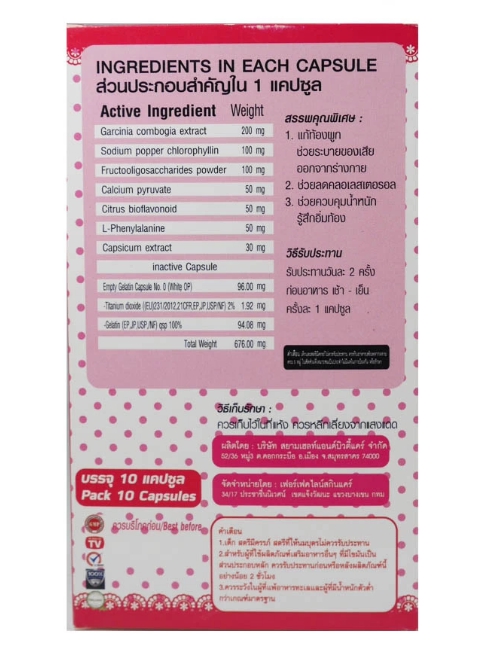 Vivi Garcinia Combogia Extract วีวี่ วา-บินี ลดน้ำหนัก (แบบเม็ด)