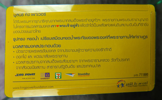 พระผงมวลสารมงคล เรารักพระเจ้าอยู่หัว (รัชกาลที่9) พิมพ์หยดน้ำหลัง ภปร. ปี 2552