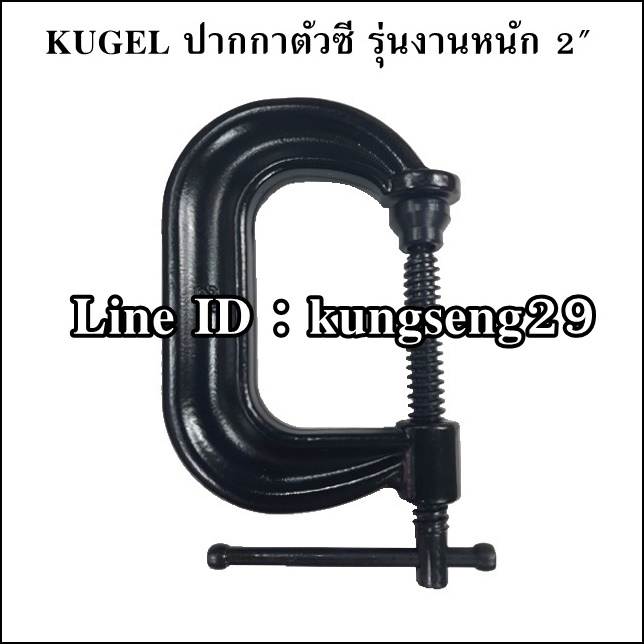 KUGEL ปากกาตัวซี รุ่นงานหนัก 2"