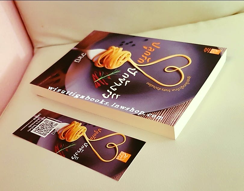 ปลูกรักปักข้างรั้ว โดย วาณี