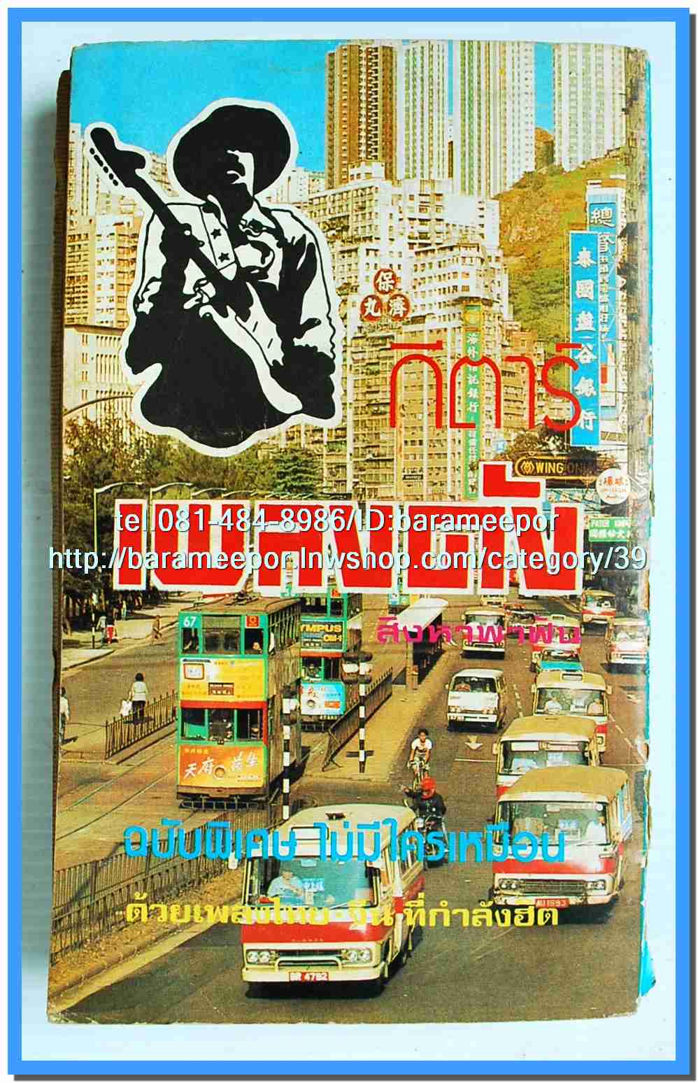 หนังสือเพลง กีตาร์เพลงดัง รวบรวมเพลงดังๆไทยและสากล..1