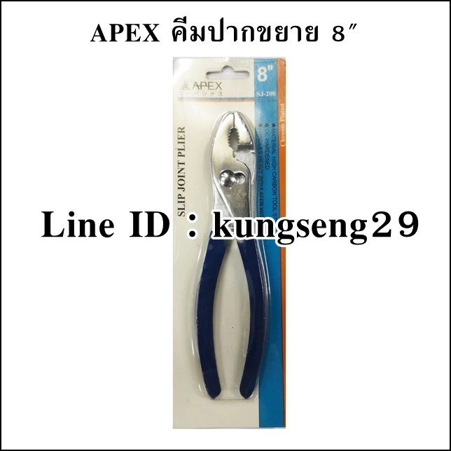 APEX คีมปากขยาย SJ-200 8"