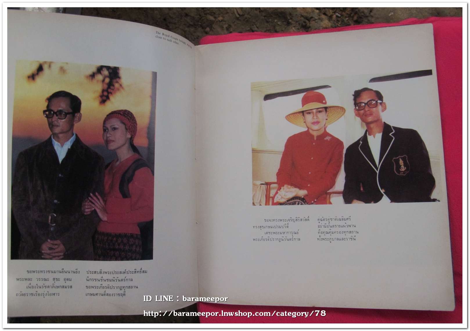 หนังสือ ที่ระลึกเนื่องในโอกาสครบรอบ 25 ปี วันราชาภิเษกสมรส