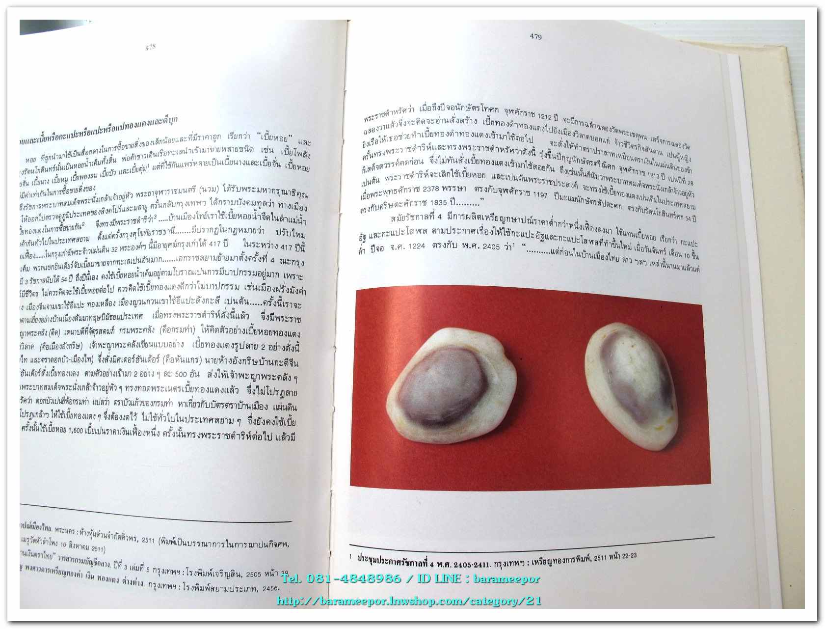 หนังสือ เหรียญกษาปณ์ เหรียญที่ระลึก กรุงรัตนโกสินทร์ พ.ศ.๒๓๒๕-๒๕๒๕ โดย: กรมธนารักษ์ กระทรวงการคลัง