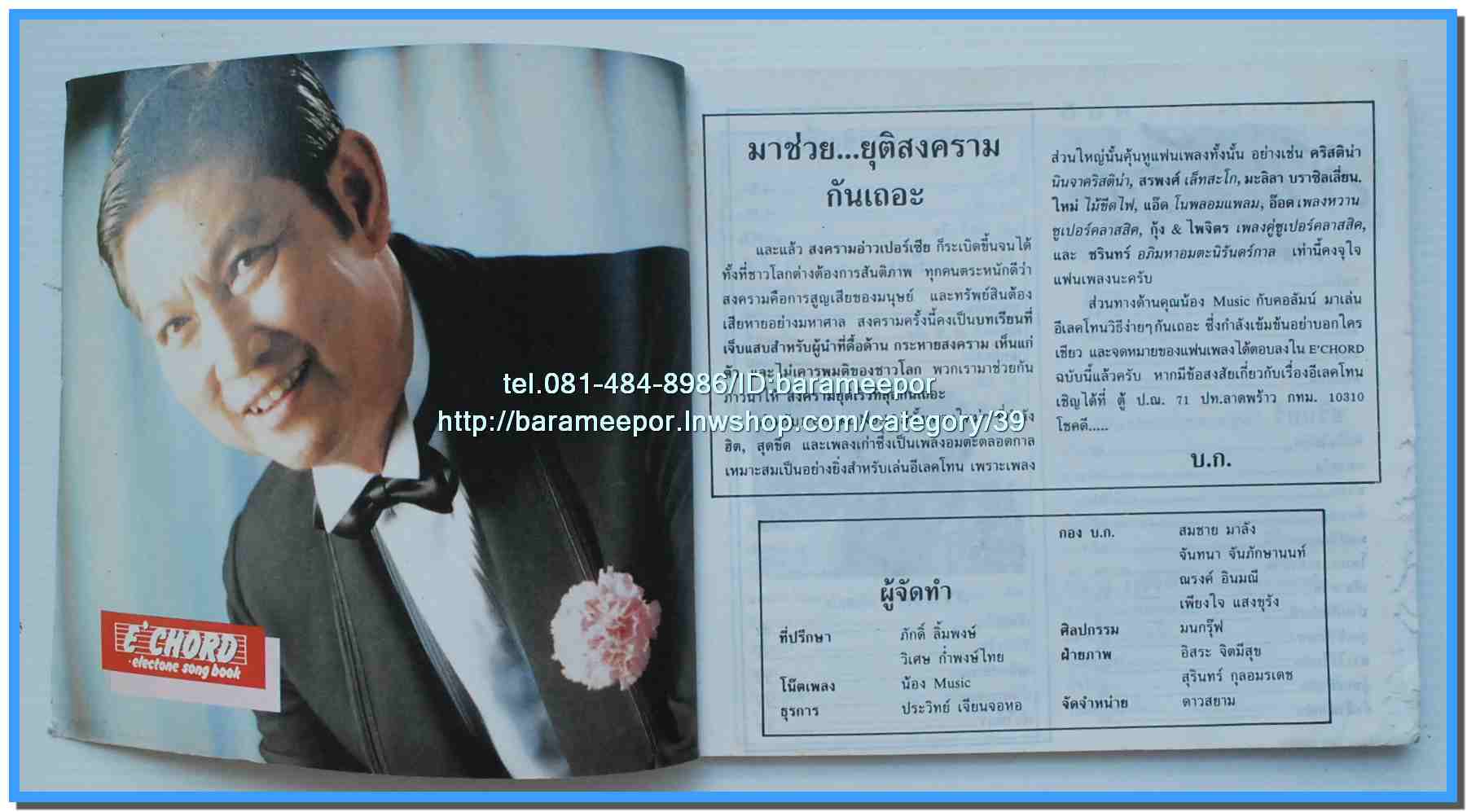 หนังสือเพลงมน E CHORD electone song book มีหลายปก..8H