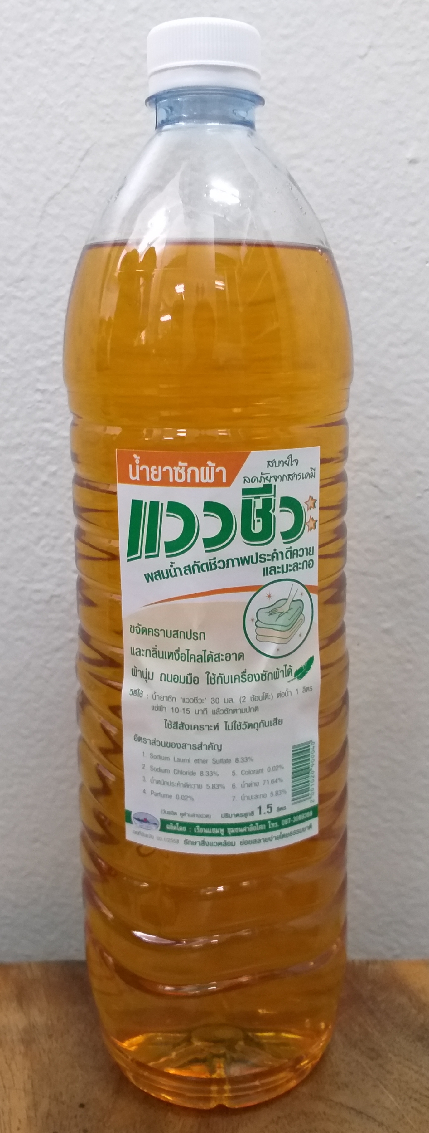 66-103-2200-1 น้ำยาซักผ้าแววชีวะ 1.5 ลิตร/ขวด(ศาลีฯ)