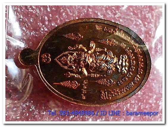 หลวงปู่ทวด วัดพะโค๊ะ รุ่นเจริญลาภ ๖๖ หลังพระพระพิฆเนศ เหรียญไข่ปลาใหญ่ เนื้อทองแดงผิวไฟ