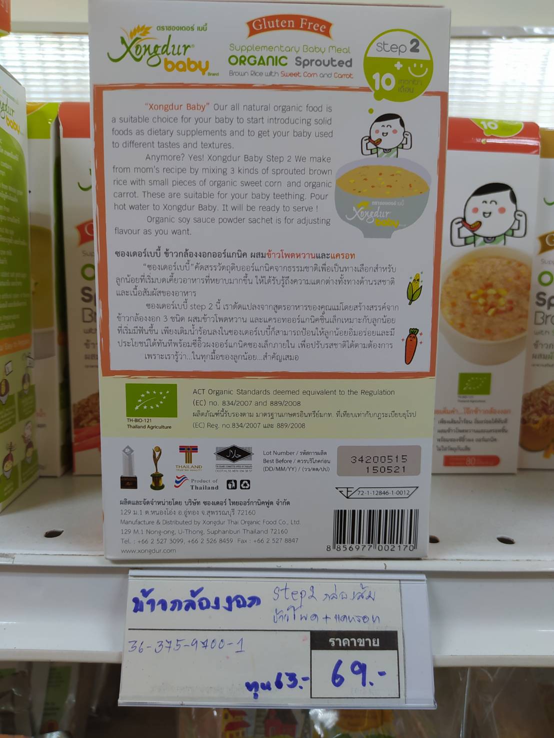 36-375-9700-1 ข้าวกล้องงอก ข้าวโพด+แครอท *ซองเดอร์