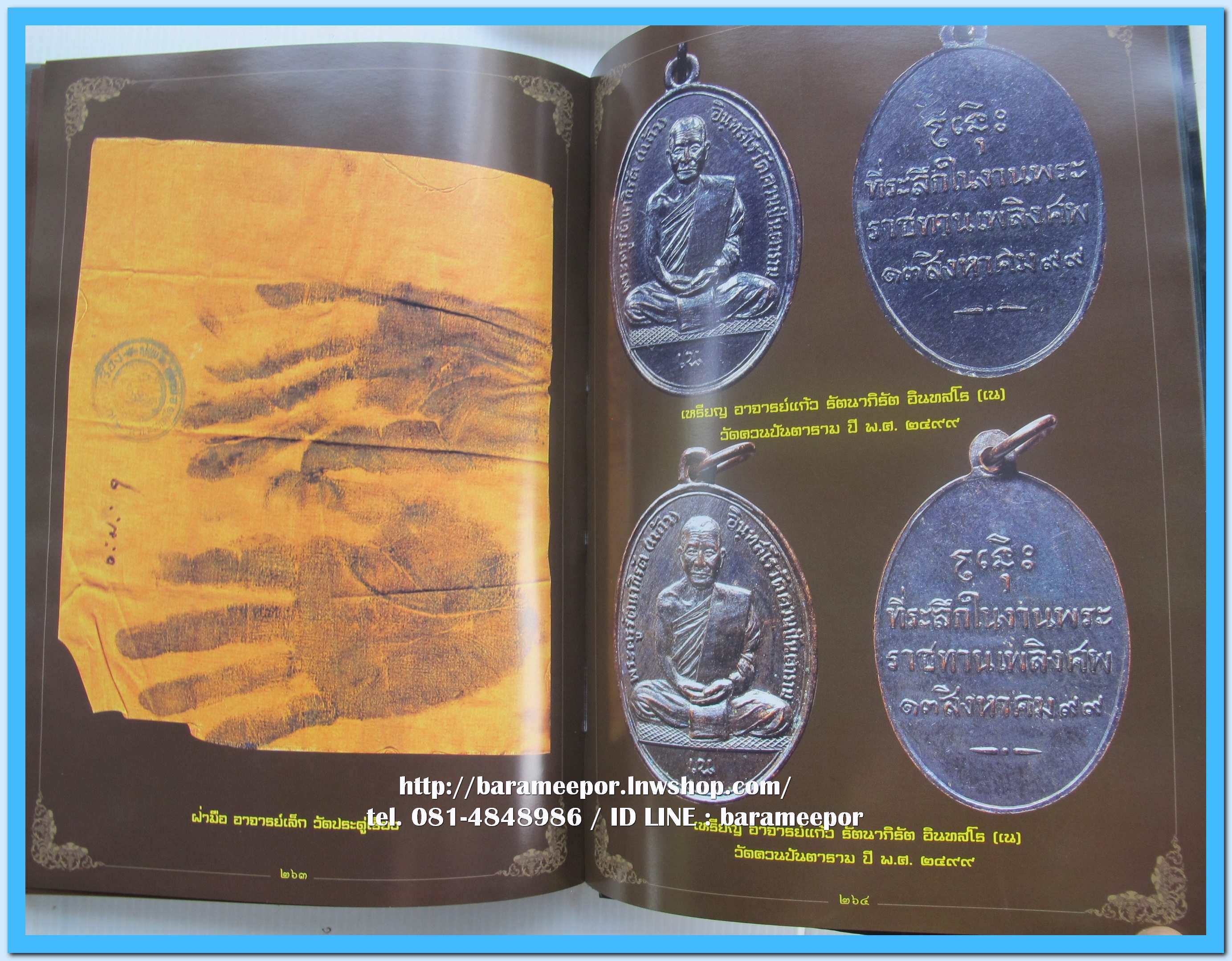 หนังสือ พระเครื่องจังหวัดพัทลุง โดยกฤชเชาว์ สินธุเจริญ (นอตั้น พัทลุง)