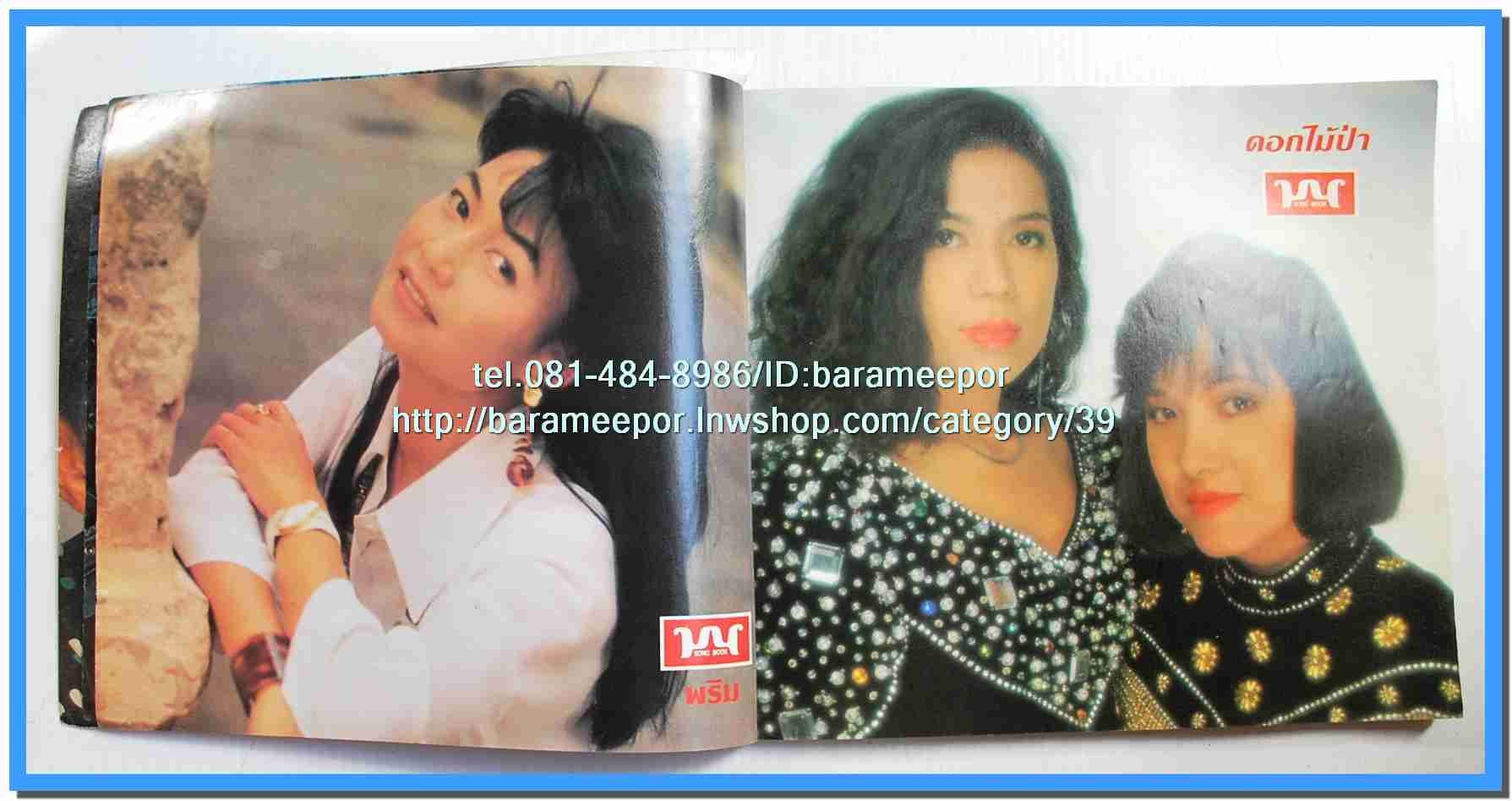 หนังสือเพลงมน Song Book มีหลายปก..1E