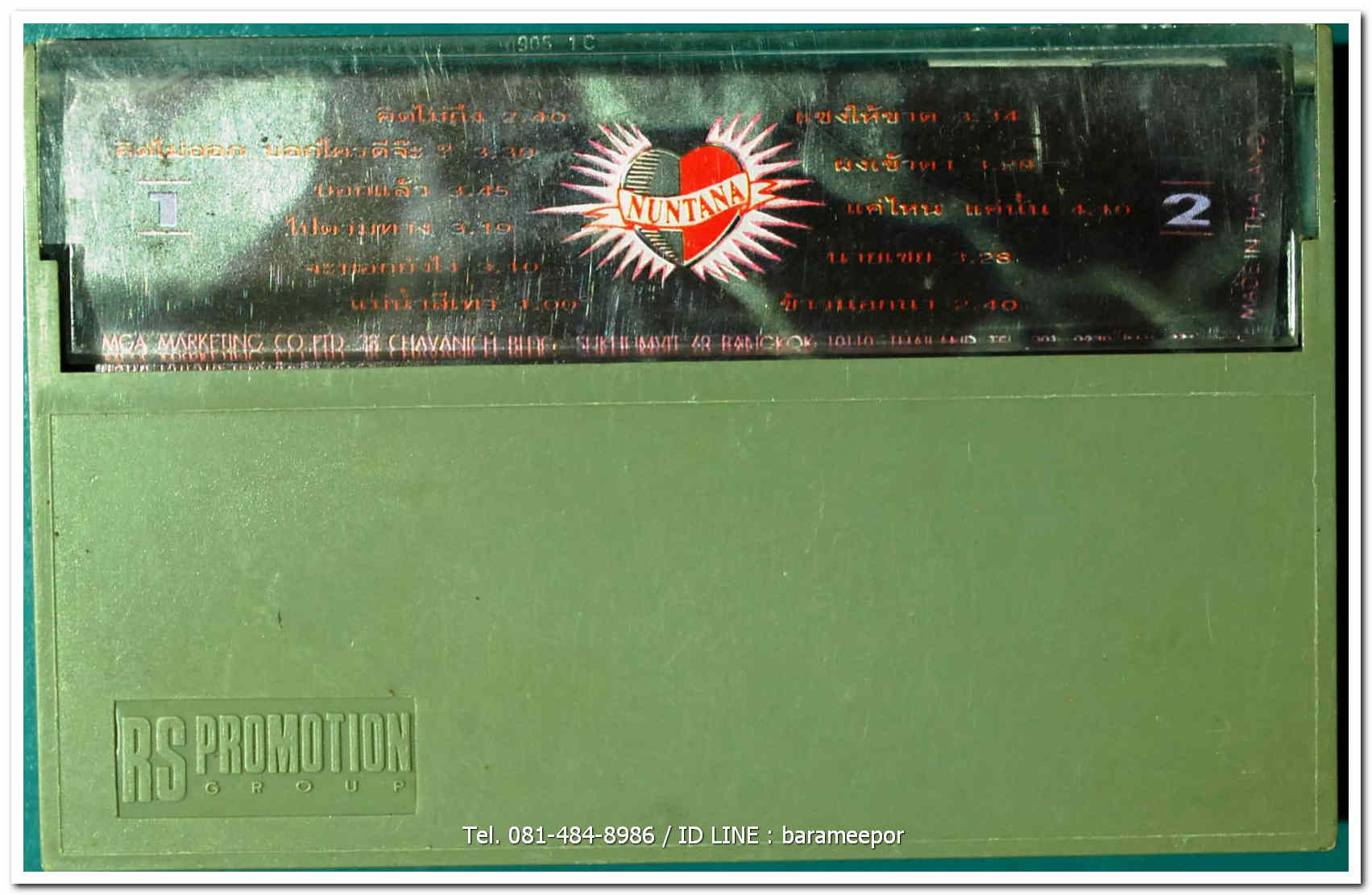 นันทนา บุญ-หลง ชุด หัวใจข้างขวา