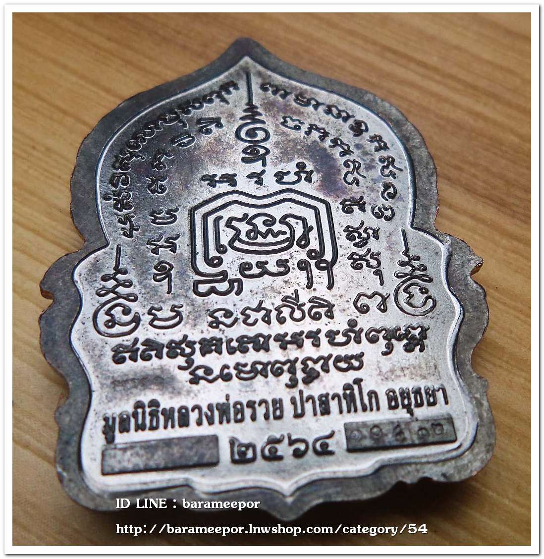 หลวงพ่อรวย ปาสาทิโก วัดตะโก รุ่น ชาตกาล ๑๐๐ ปี รวยพันล้าน 2 / ปี ๒๕๖๔ เนื้อทองแดงรมดำ