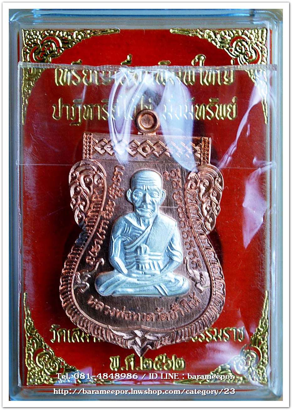 เหรียญหลวงปู่ทวด รุ่นปาฏิหาริย์ไอ้ไข่ มั่งมีทรัพย์ เหรียญเสมาเลื่อน พิมพ์ใหญ่ เนื้อนวะโลหะ หน้ากากเงิน