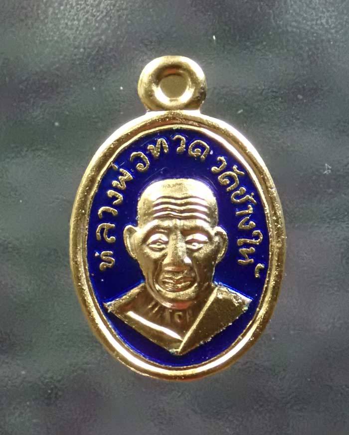 เม็ดแตงหลวงพ่อทวด รุ่น101ปีอาจารย์ทิม วัดช้างให้ ปี 2556 เนื้อกะไหล่ทองลงยาสีน้ำเงิน