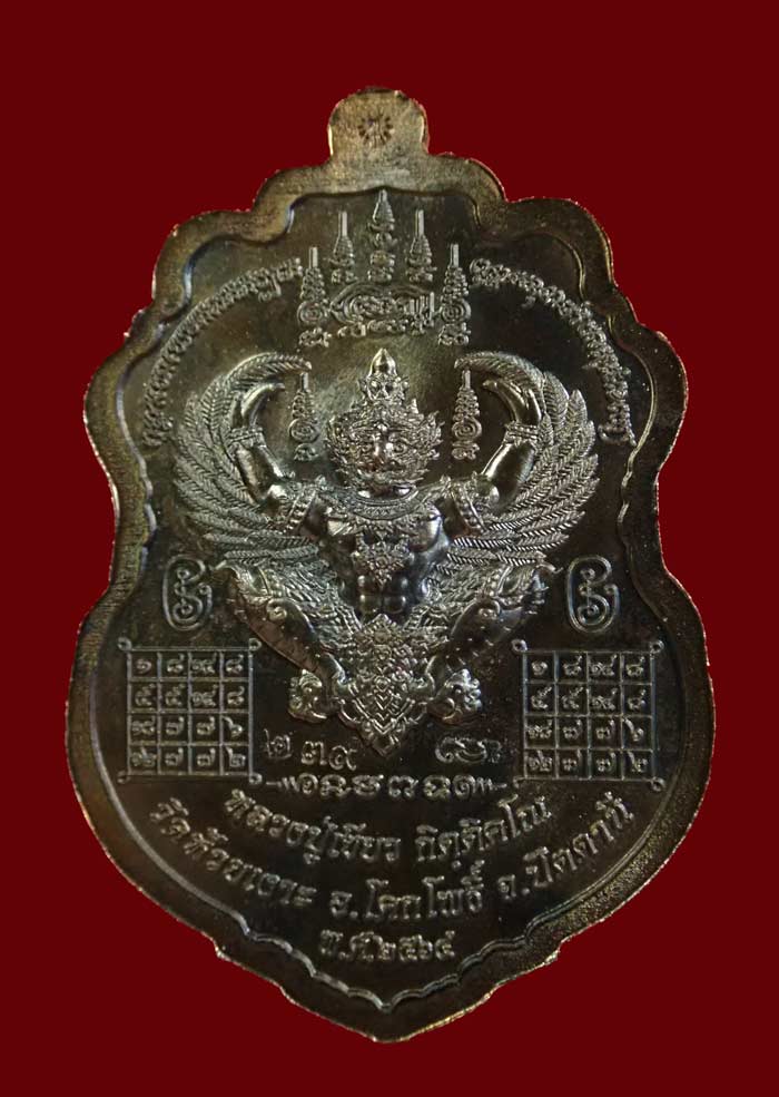 เหรียญรูปเหมือนพ่อท่านเขียว วัดห้วยเงาะ ปัตตานี ปี 2564 รุ่นเพชรทักษิณ เนื้อนวะ หน้ากากทองชุบ (รายการ 5 ลุ้นเนื้อ) หมายเลข 239