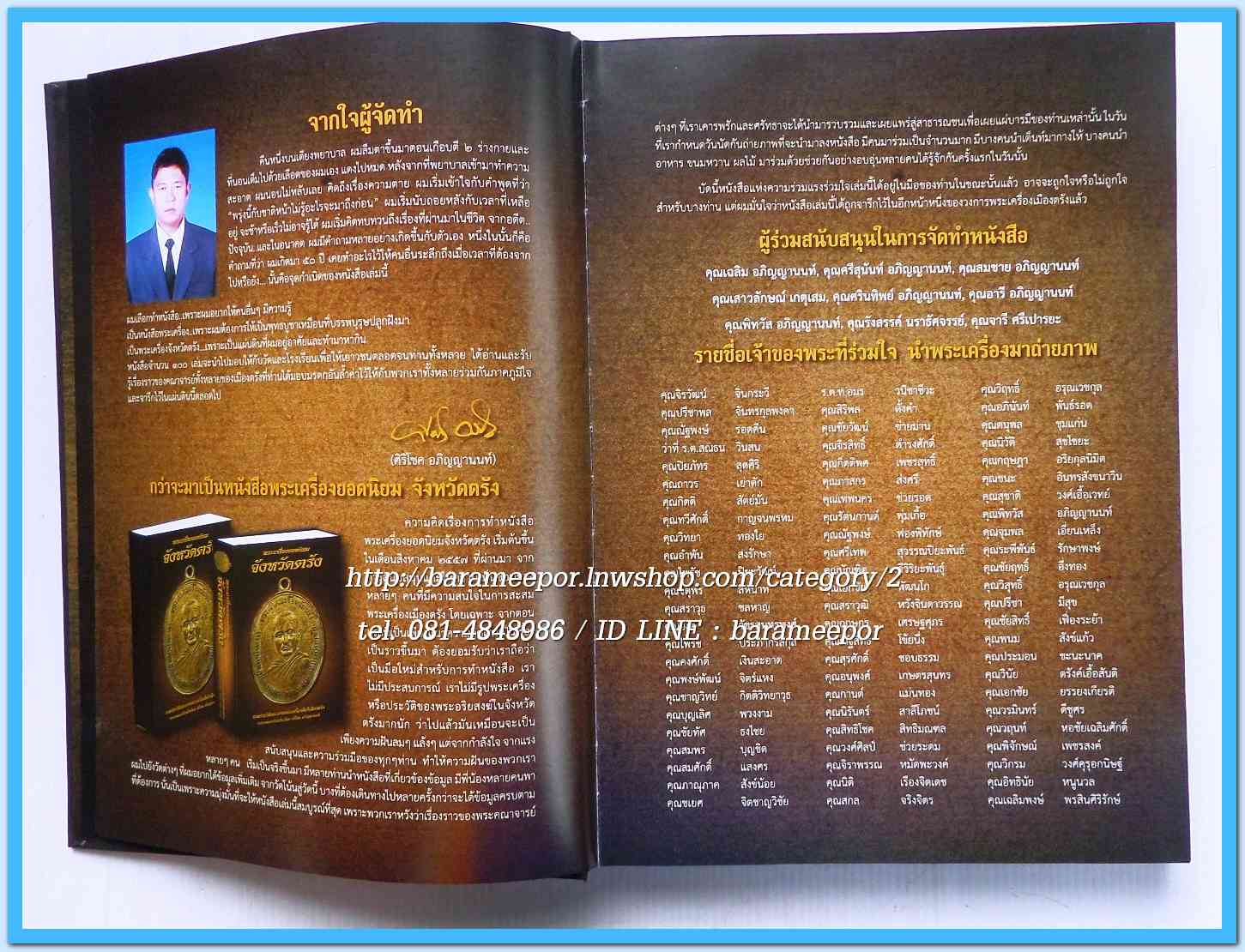 หนังสือ พระเครื่องยอดนิยม จังหวัดตรัง เล่มสวยสมบรูณ์ พร้อมกล่อง...1