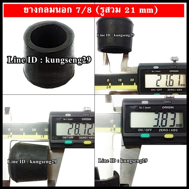 ยางกลมนอก 7/8" (รูสวม 21 mm)
