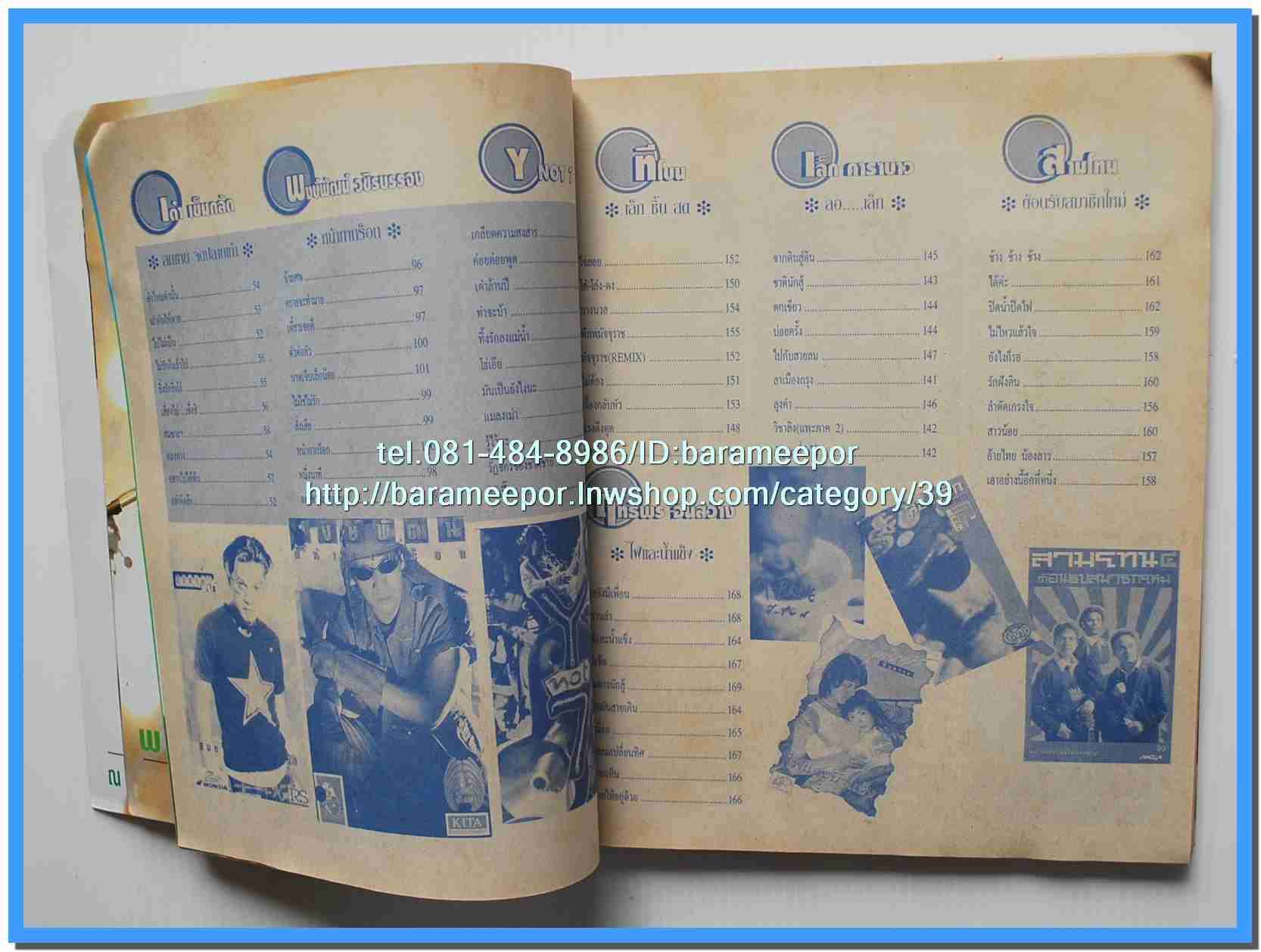 หนังสือเพลง มีหลายปก..B