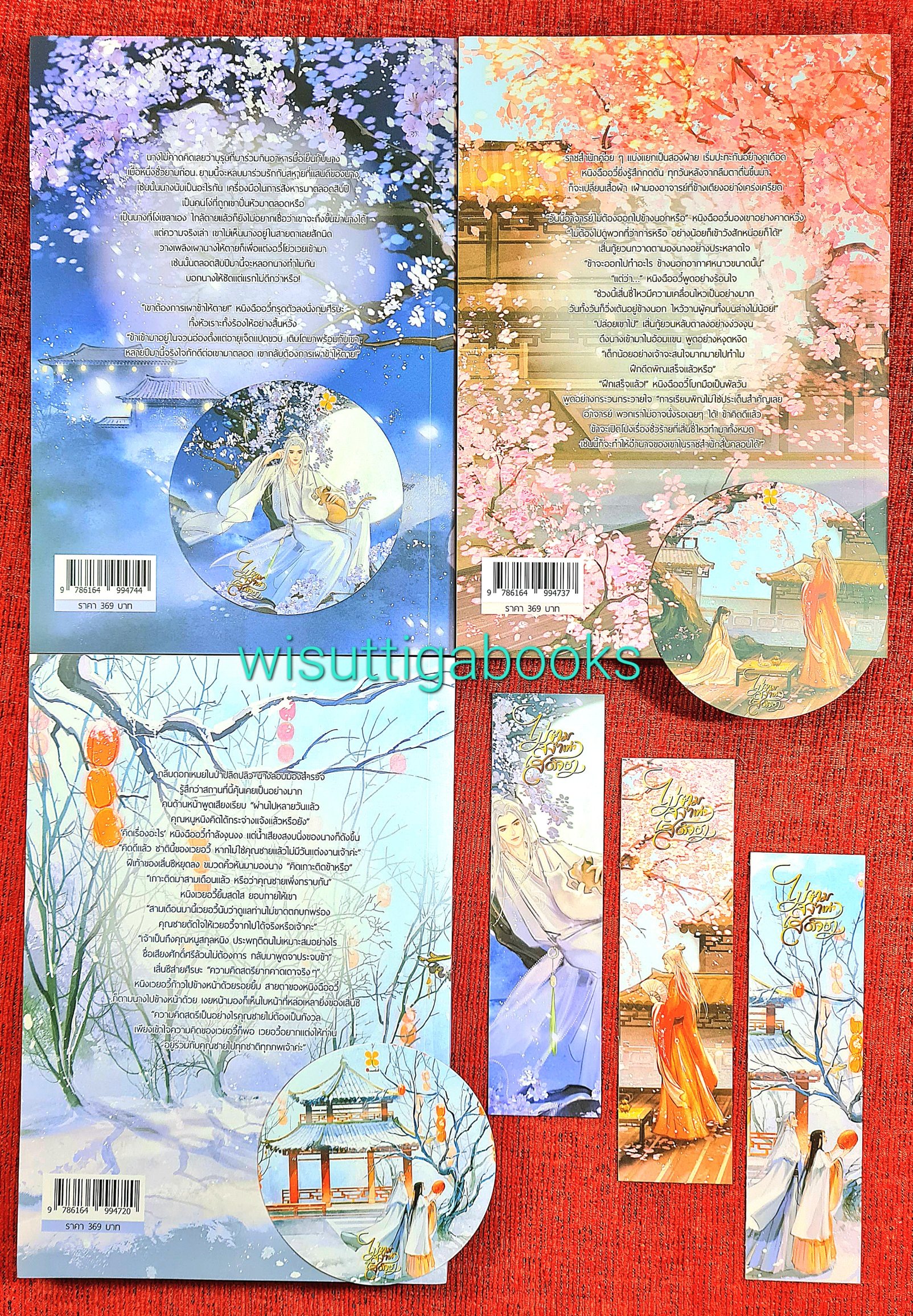 BoxSet ไม่งามสง่าเท่าเสด็จอา (3เล่มจบ+ที่คั่น+โปสการ์ดครบ) :ไป๋ลู่เฉิงซวง เขียน, อวี้หลัน แปล