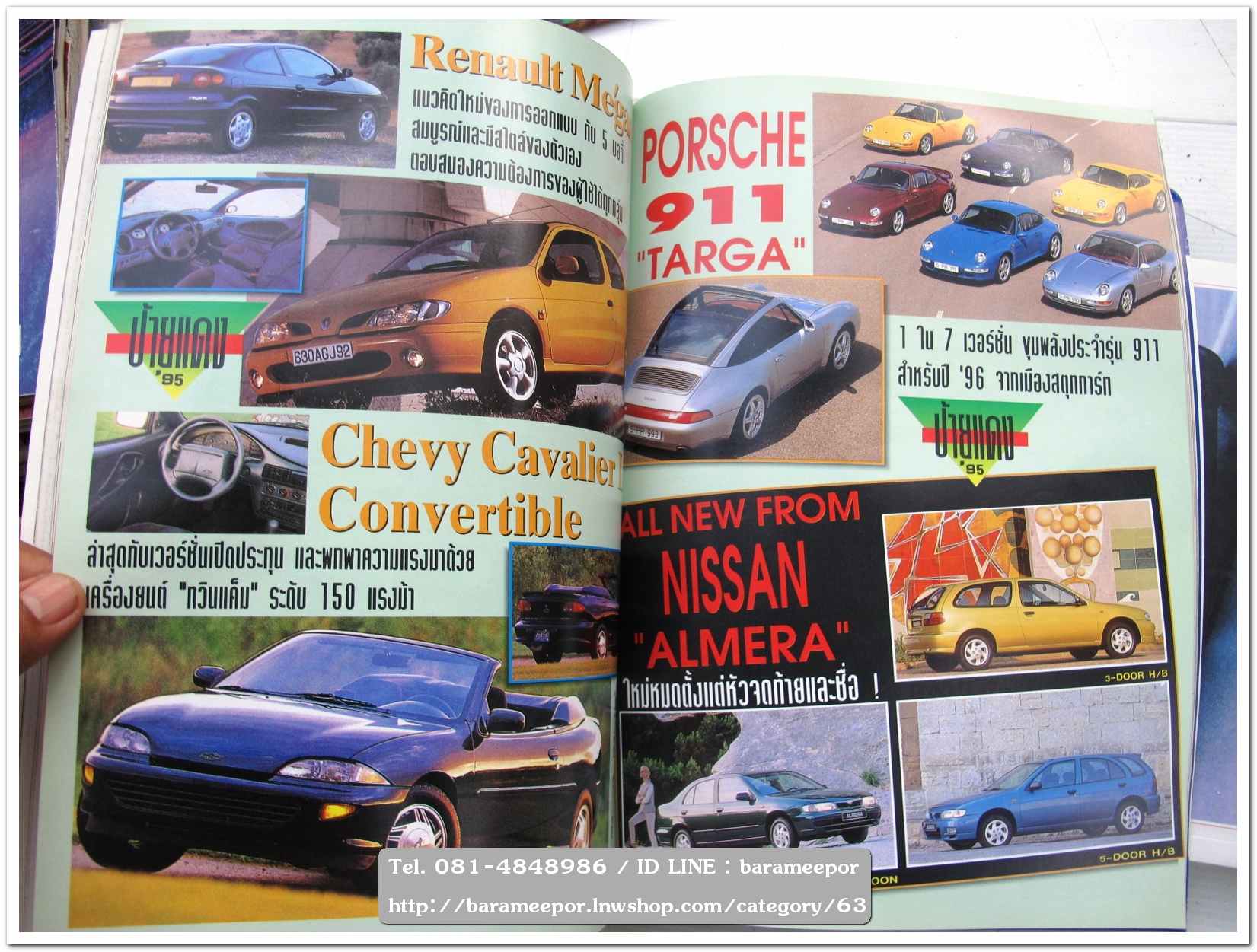 หนังสือนิตยสารรถยนต์ ไทย-เทศ มีหลายหัว หลายราคา