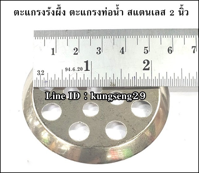 ตะแกรงรังผึ้ง ตะแกรงน้ำทิ้ง SUS 2"