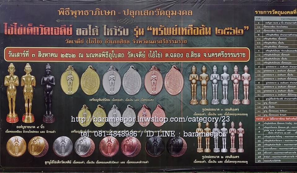 ไอ้ไข่ เด็กวัดเจดีย์ รุ่น"ทรัพย์เหลือล้น ๖๒" มีหลายรายการ ทยอยลงเรื่อยๆ
