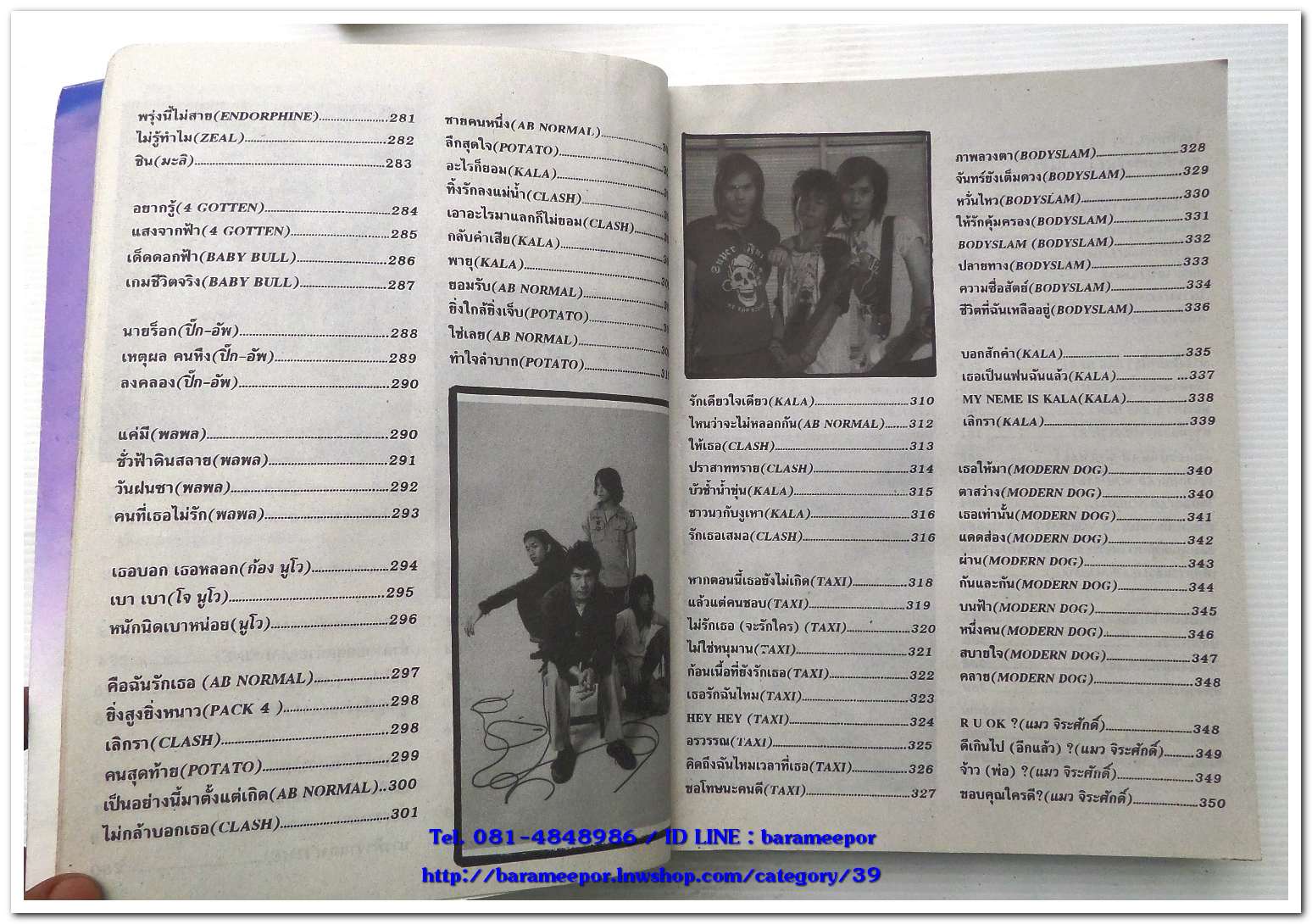 หนังสือเพลงมน THE ROCKER ฉบับรวมเล่ม THE BEST OF ROCKER พร้อมคอร์ดกีตาร์