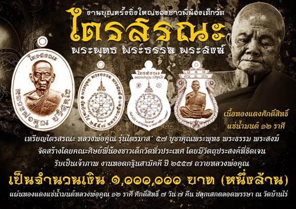 หลวงพ่อคูณ รุ่นไตรสรณะ เหรียญรูปไข่,เสมา แยกจากชุดกรรมการ หลายเนื้อ