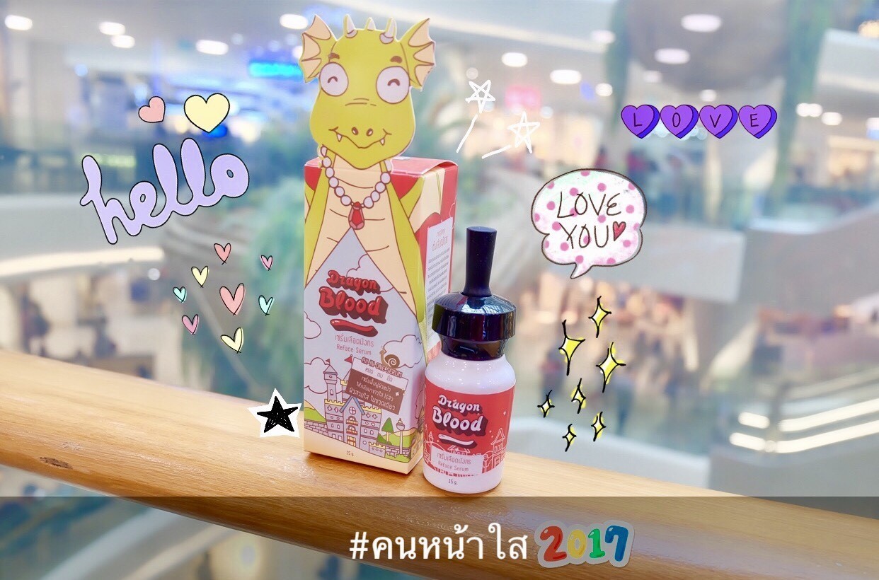 เซรั่มหยดเลือดมังกร by Fairy Milky