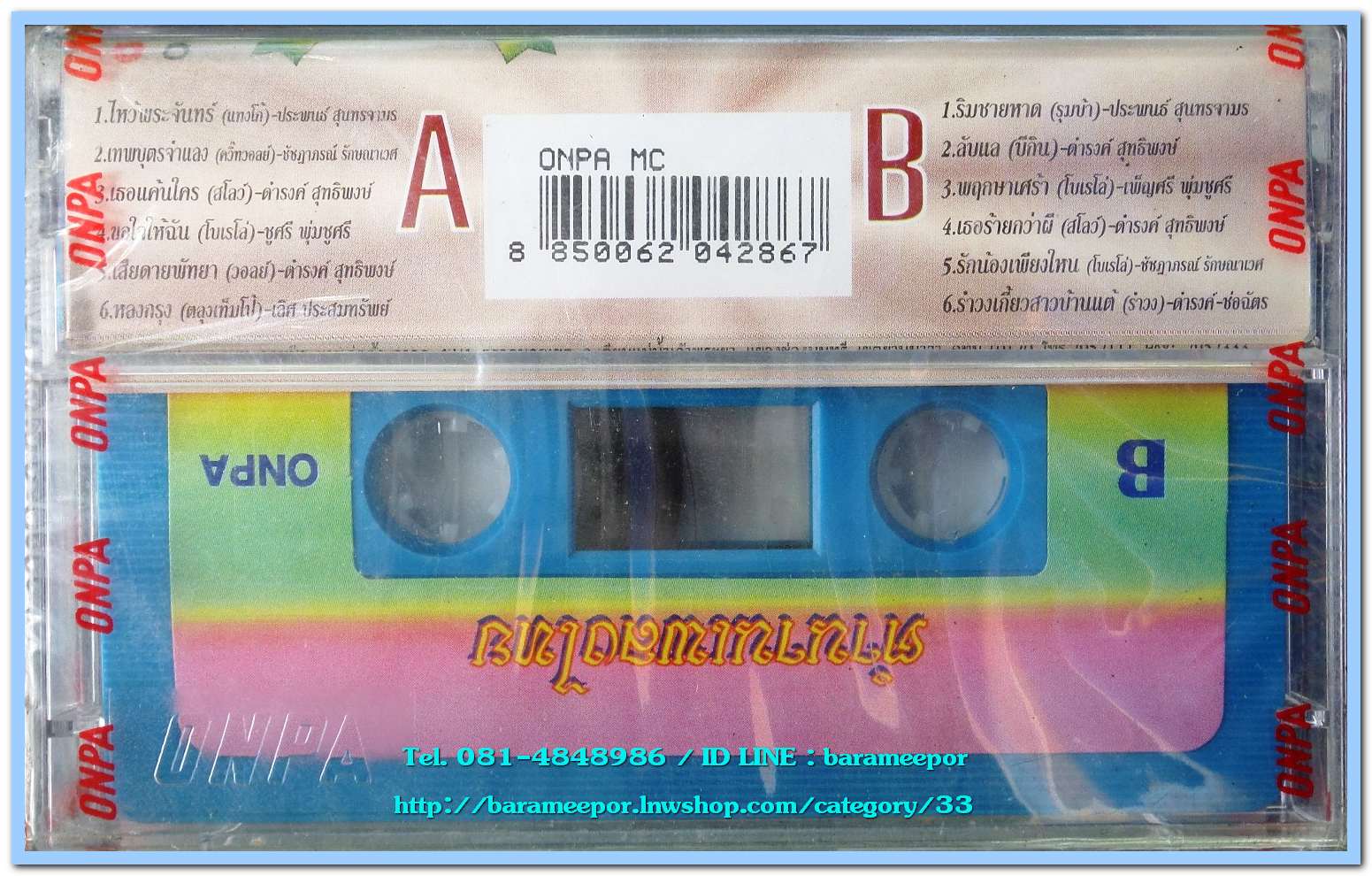 อมตะเพลงเก่า ชุด ไหว้พระจันทร์ สภาพซีล