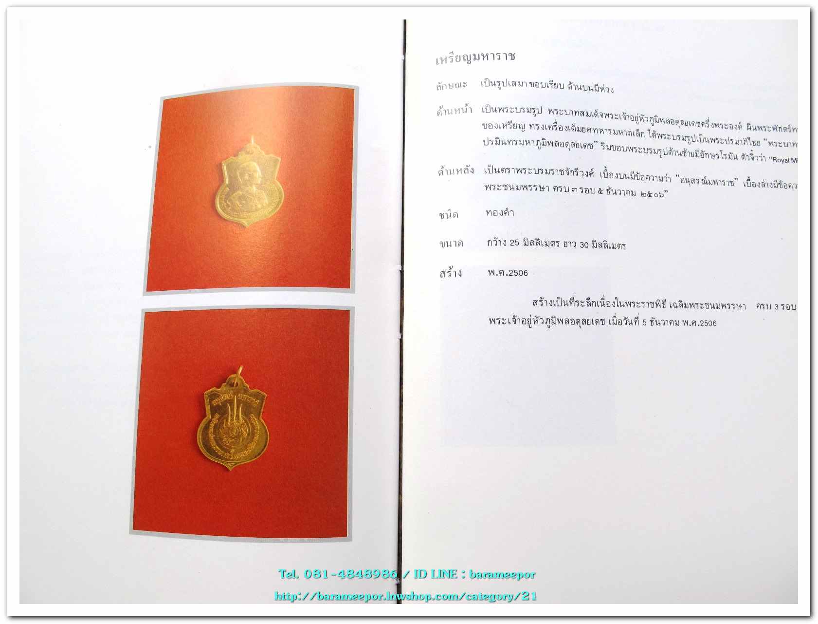 หนังสือ เหรียญกษาปณ์ เหรียญที่ระลึก กรุงรัตนโกสินทร์ พ.ศ.๒๓๒๕-๒๕๒๕ โดย: กรมธนารักษ์ กระทรวงการคลัง