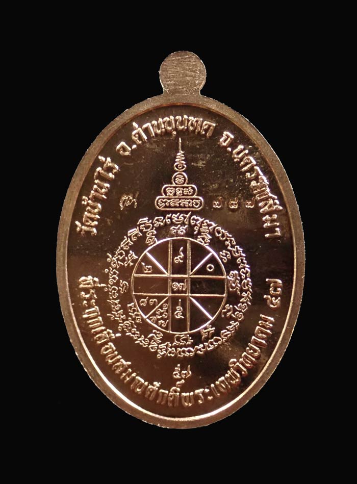 เหรียญรูปไข่เต็มองค์หลวงพ่อคูณ วัดบ้านไร่ ปี2557 รุ่นที่ระฤกเลื่อนสมณศักดิ์47 เนื้อทองแดงลงยาสีขาว หมายเลข ๗๘๗