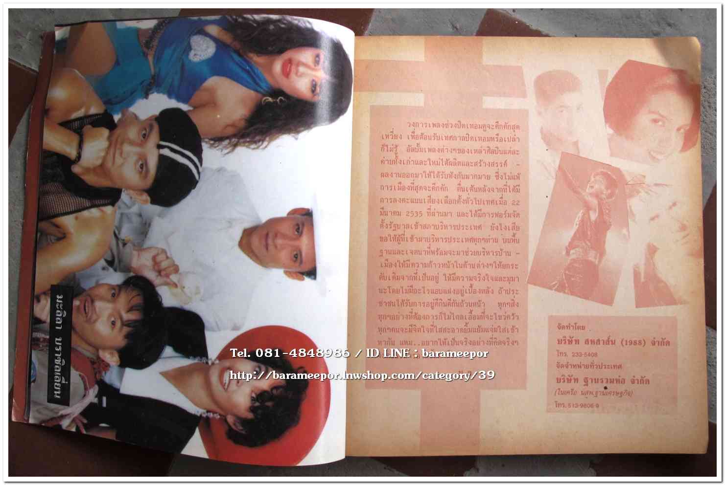 หนังสือเพลง มีหลายปก..A