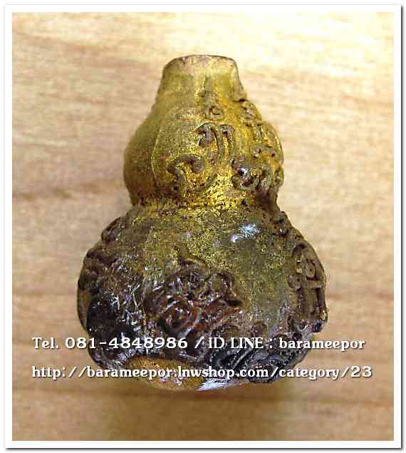 น้ำเต้าไอ้ไข่เรียกทรัพย์ เนื้อทองผสมสูตรโบราณชนวนเก่า(พิมพ์ใหญ่) เลข 1572..2