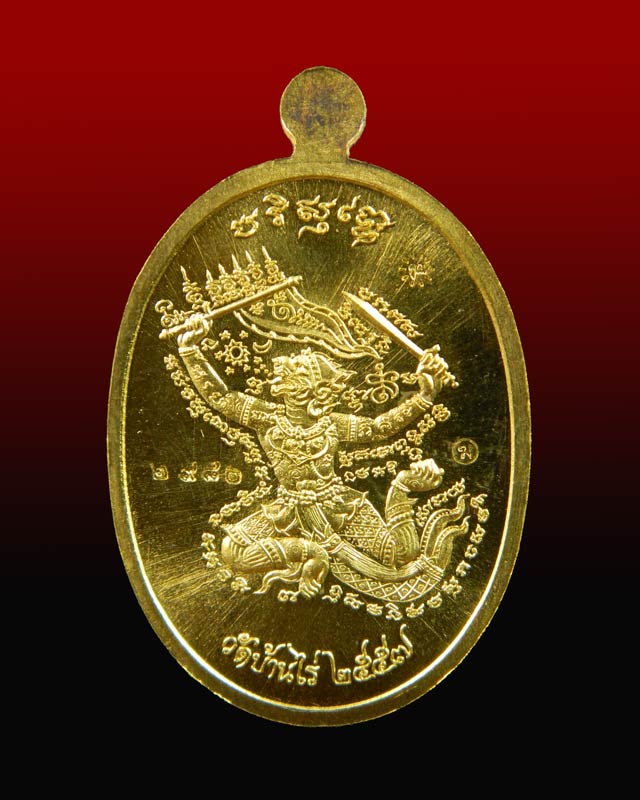 เหรียญหลวงพ่อคูณ วัดบ้านไร่ รุ่นมนต์พระกาฬปราบไพรี ปี 2557 เนื้อทองระฆังลงยาสีชมพู (กรรมการ)