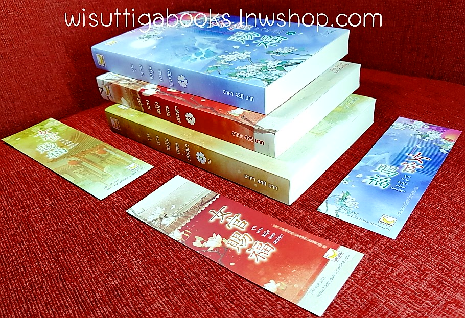 ขุนนางหญิงยอดเสน่หา (3เล่มจบ+ที่คั่นครบ) Sui Yu เขียน ,เหมยสี่ฤดู แปล